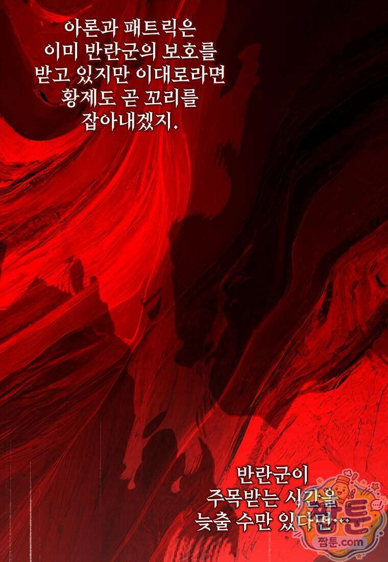 내게 집착하세요 90화 16