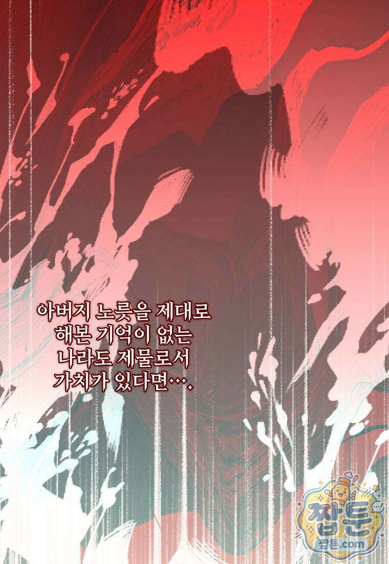 내게 집착하세요 90화 17