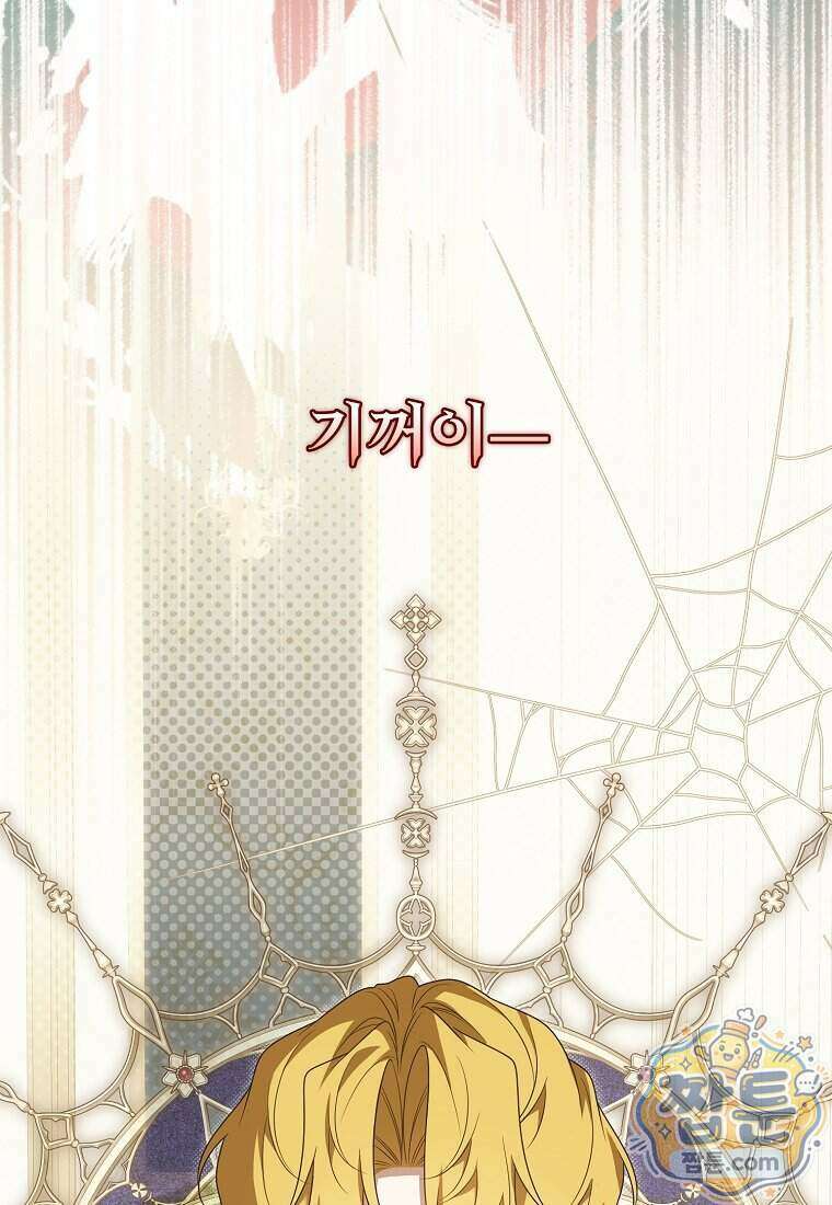 내게 집착하세요 90화 18