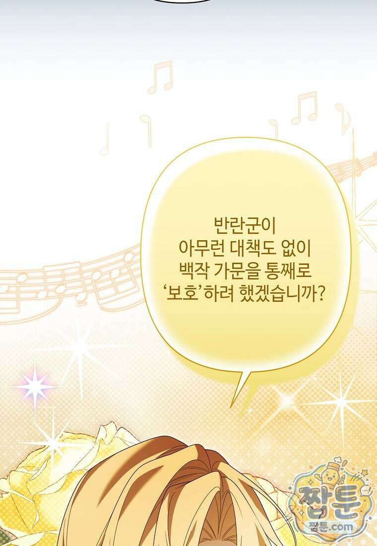 내게 집착하세요 90화 26