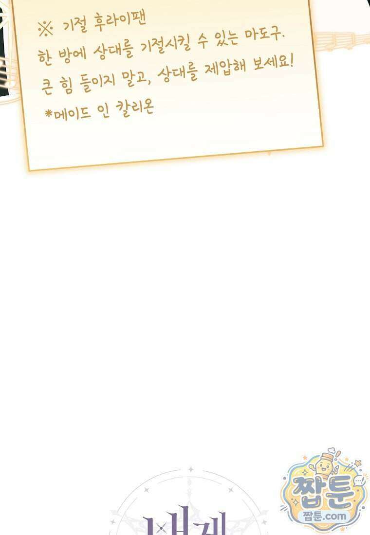 내게 집착하세요 90화 28