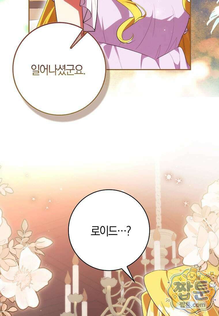 엔딩인 줄 알고 돌아왔더니 장르가 바뀜 38화 4