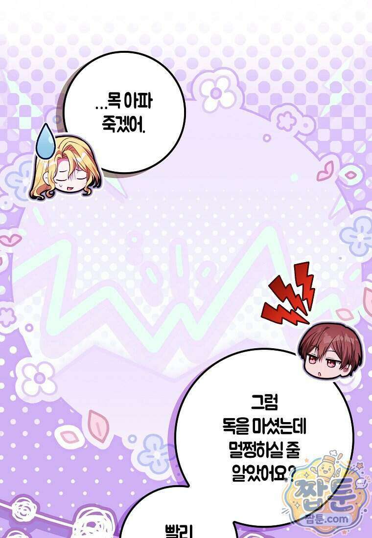 엔딩인 줄 알고 돌아왔더니 장르가 바뀜 38화 7