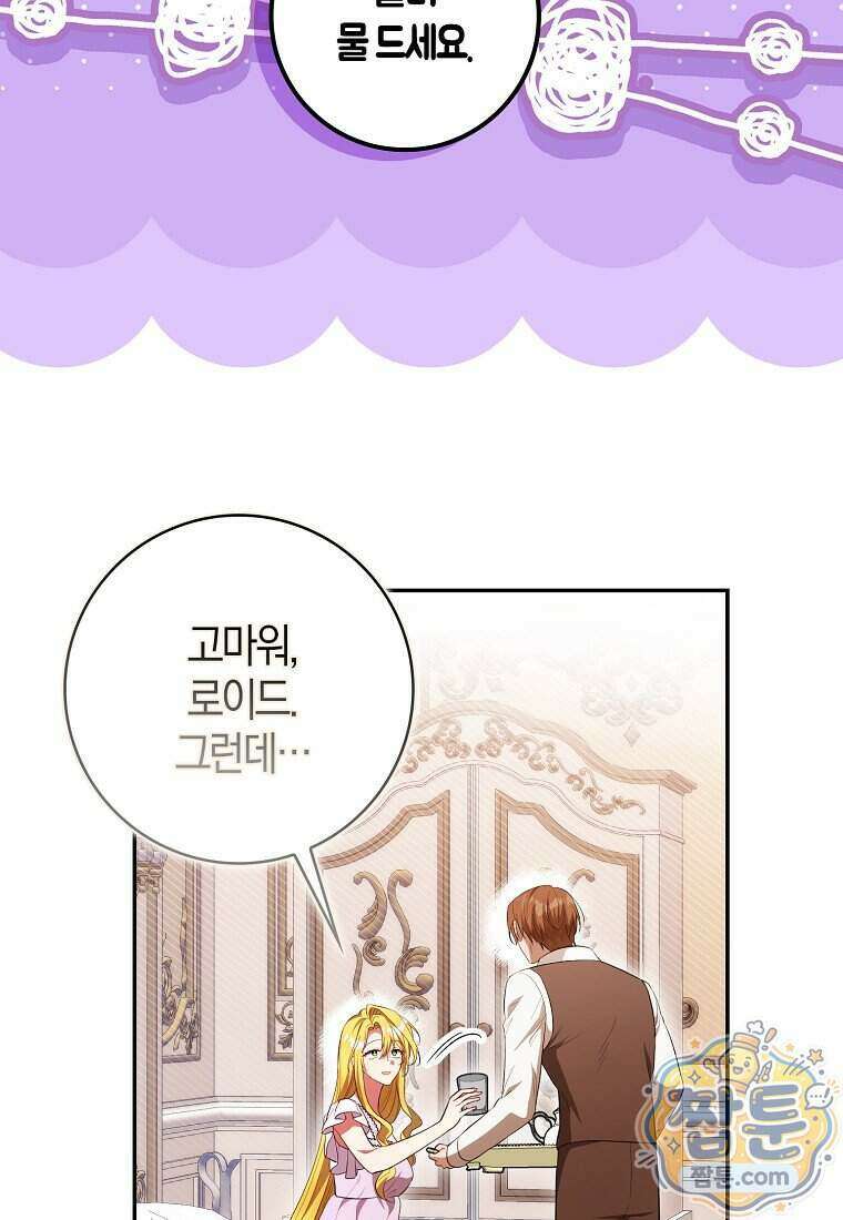 엔딩인 줄 알고 돌아왔더니 장르가 바뀜 38화 8