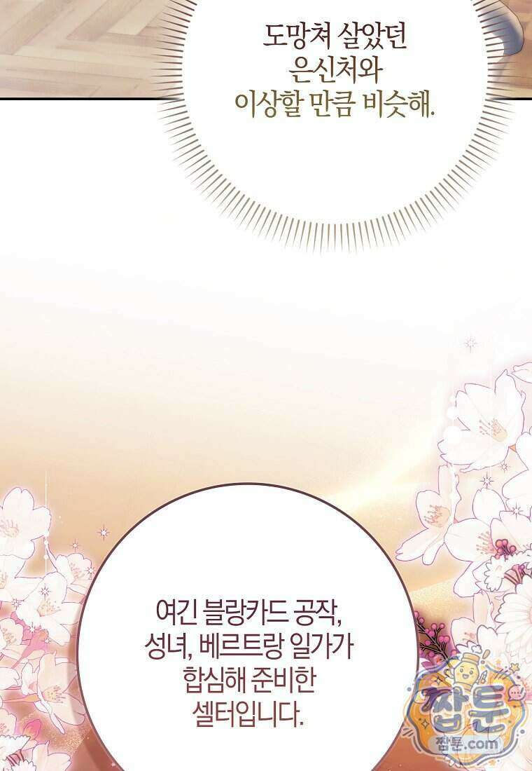 엔딩인 줄 알고 돌아왔더니 장르가 바뀜 38화 12