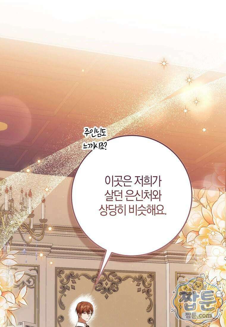 엔딩인 줄 알고 돌아왔더니 장르가 바뀜 38화 16