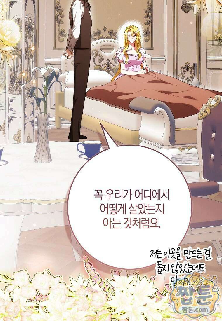 엔딩인 줄 알고 돌아왔더니 장르가 바뀜 38화 17