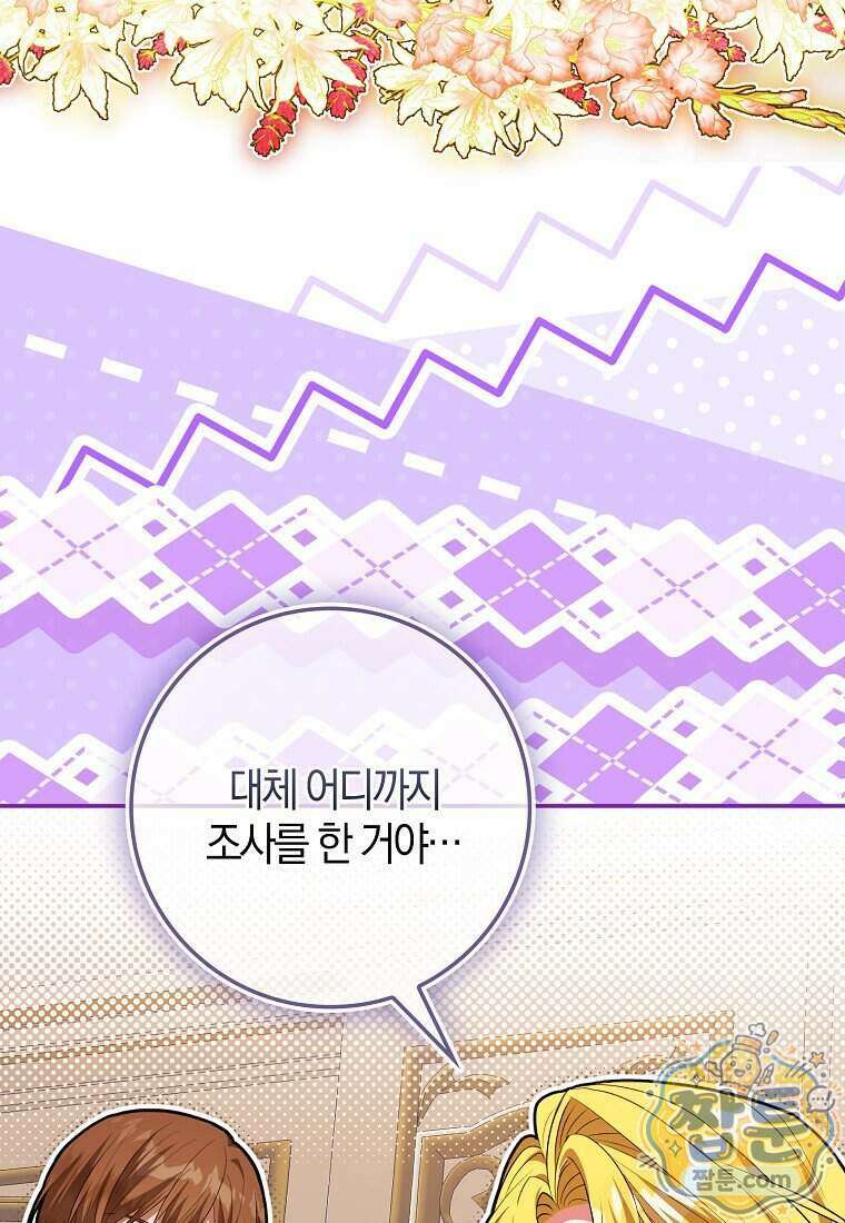 엔딩인 줄 알고 돌아왔더니 장르가 바뀜 38화 18