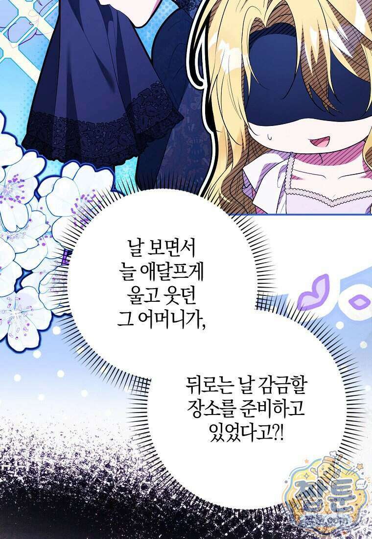 엔딩인 줄 알고 돌아왔더니 장르가 바뀜 38화 21