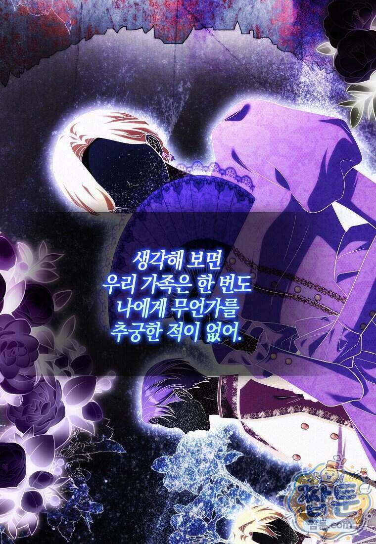 엔딩인 줄 알고 돌아왔더니 장르가 바뀜 38화 23