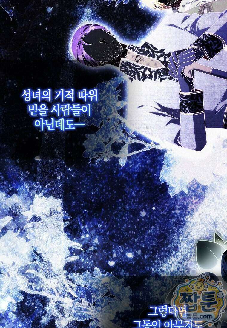 엔딩인 줄 알고 돌아왔더니 장르가 바뀜 38화 24