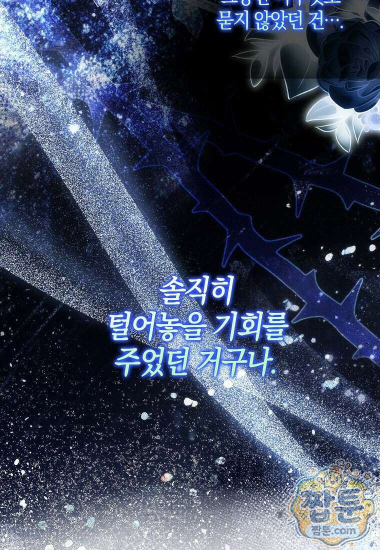 엔딩인 줄 알고 돌아왔더니 장르가 바뀜 38화 25