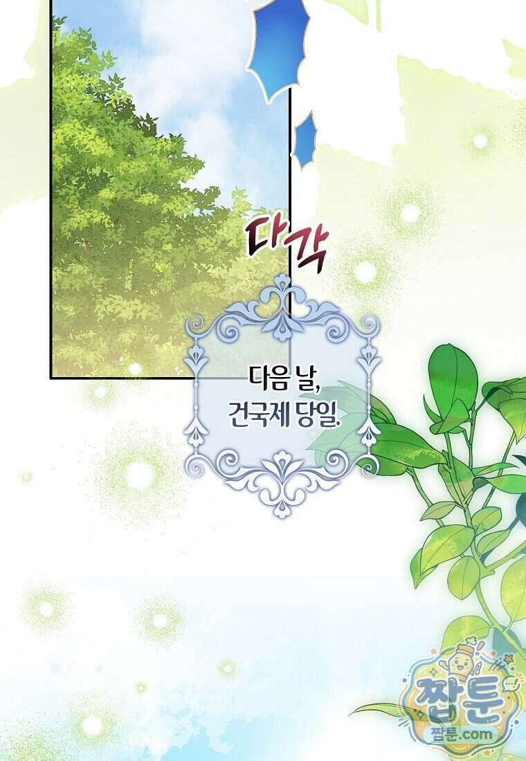 가짜 성녀인데 신들이 집착한다 133화 2