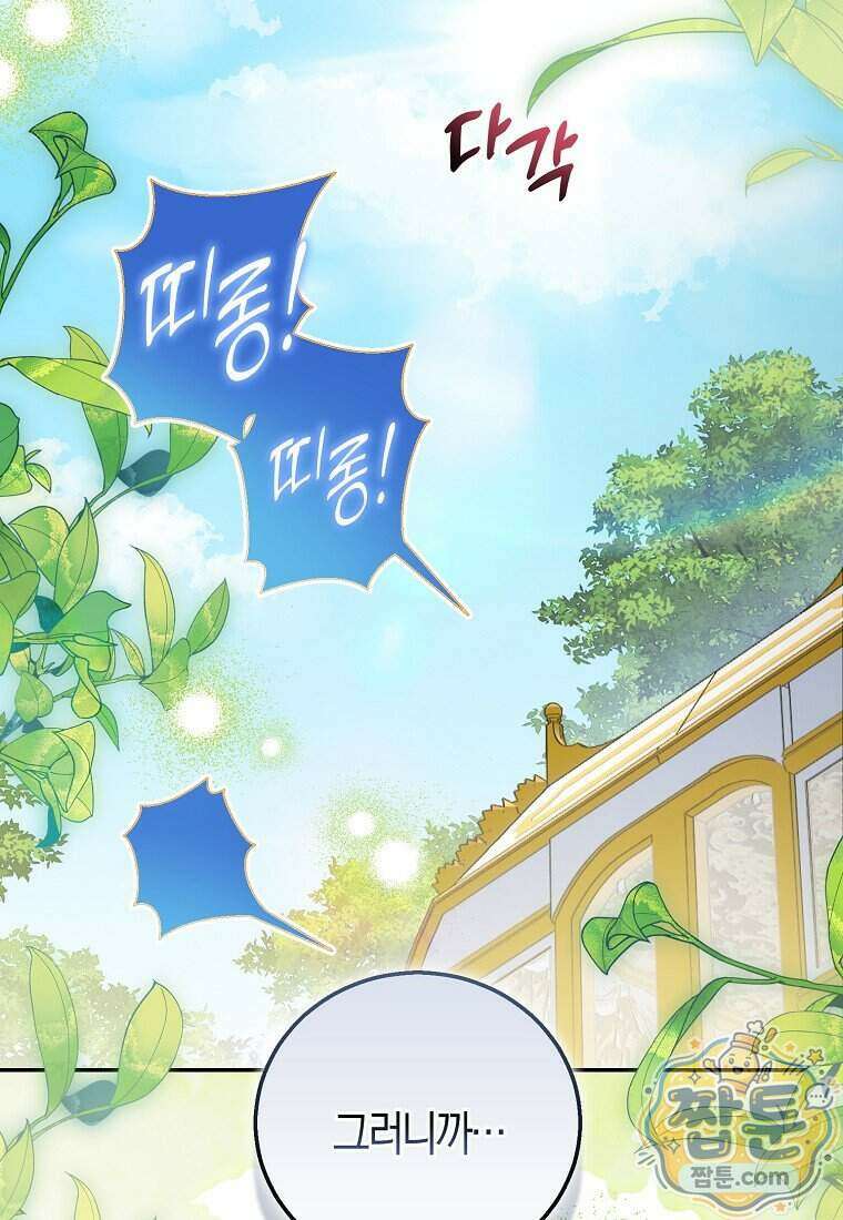 가짜 성녀인데 신들이 집착한다 133화 3