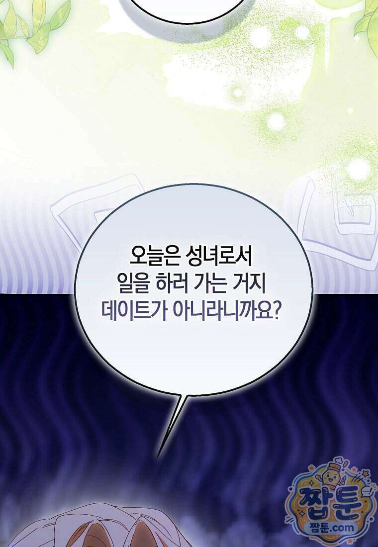 가짜 성녀인데 신들이 집착한다 133화 4