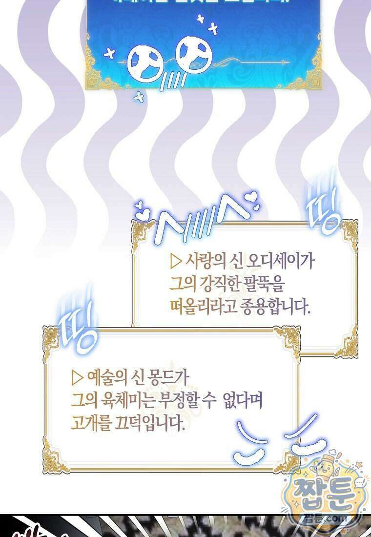 가짜 성녀인데 신들이 집착한다 133화 6