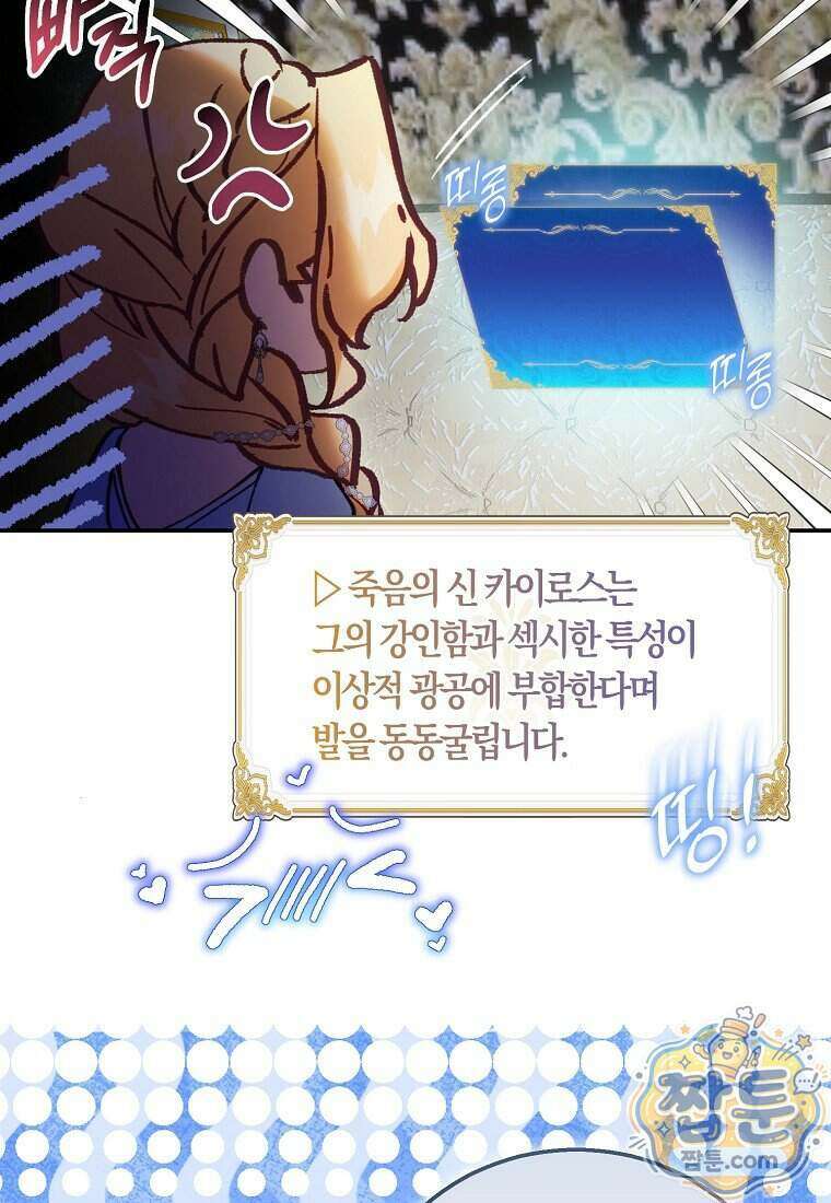 가짜 성녀인데 신들이 집착한다 133화 7