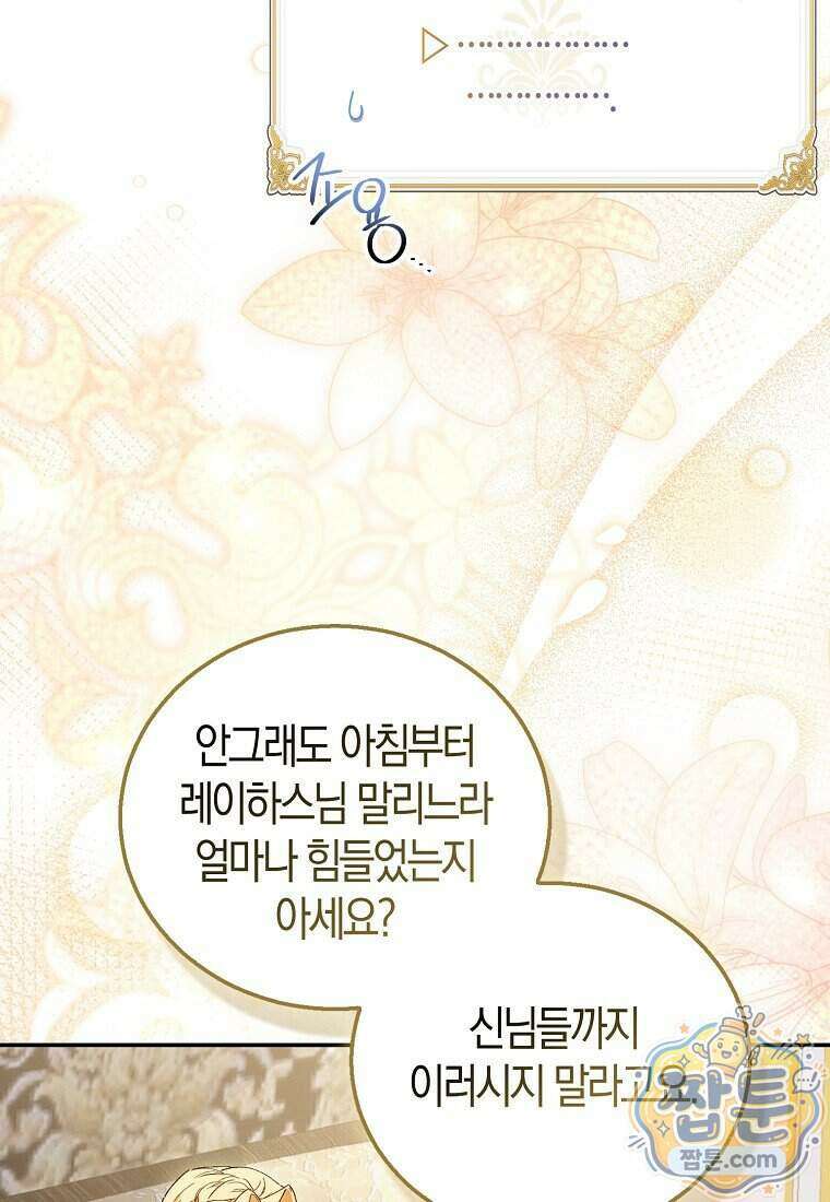 가짜 성녀인데 신들이 집착한다 133화 9