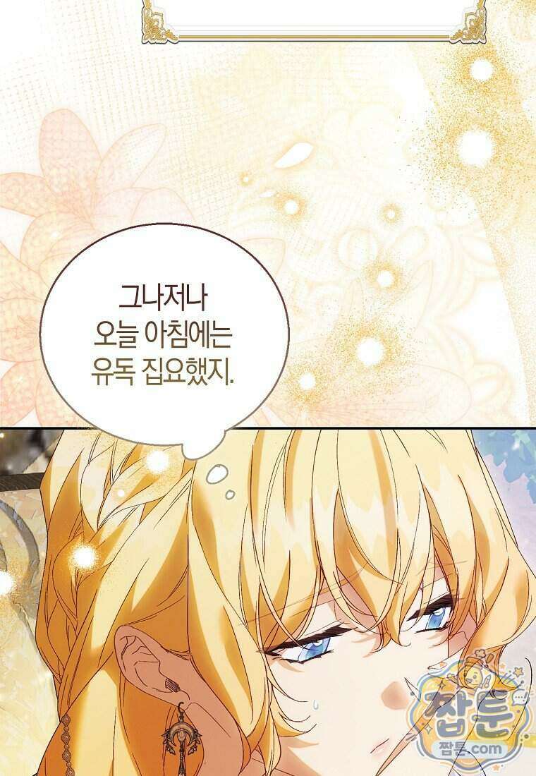 가짜 성녀인데 신들이 집착한다 133화 11