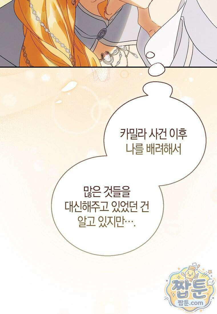 가짜 성녀인데 신들이 집착한다 133화 12