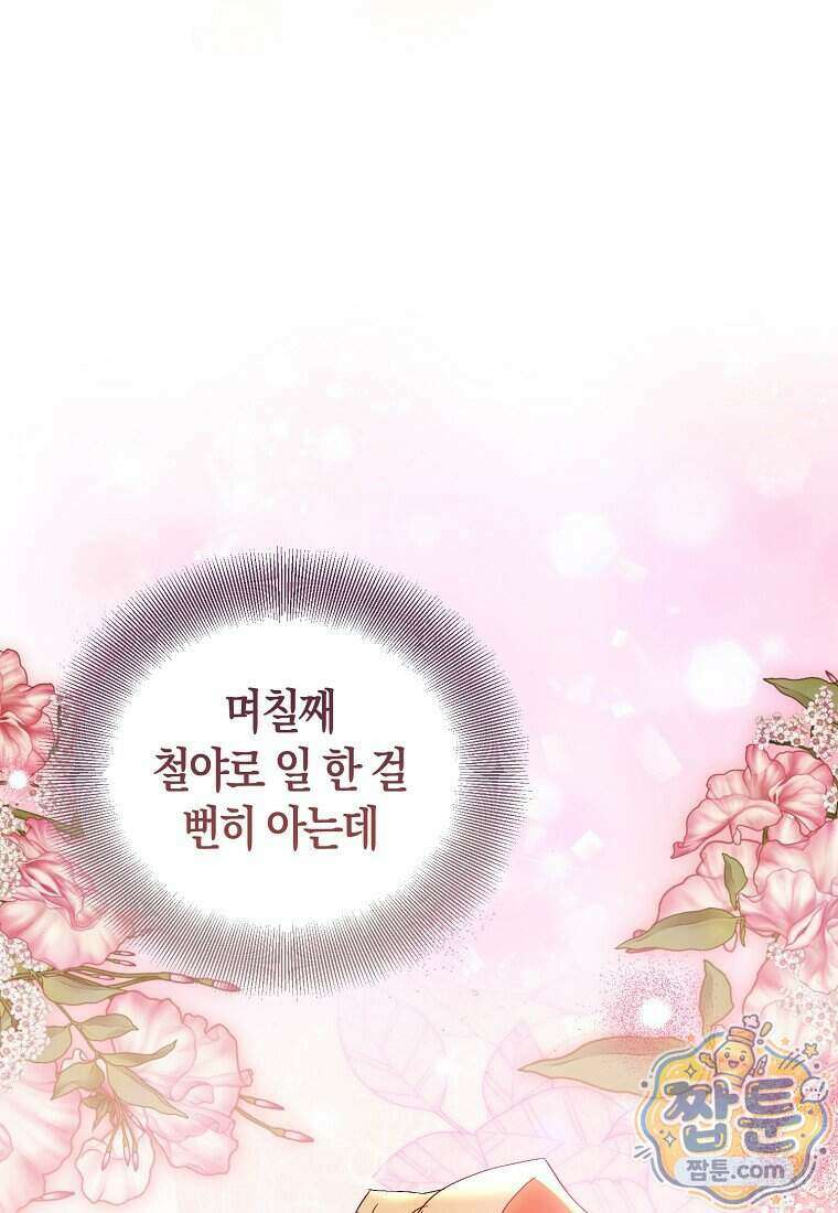 가짜 성녀인데 신들이 집착한다 133화 13