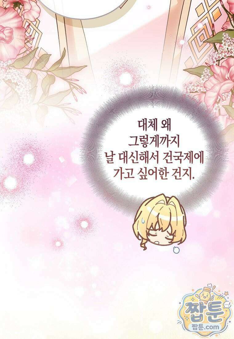 가짜 성녀인데 신들이 집착한다 133화 15