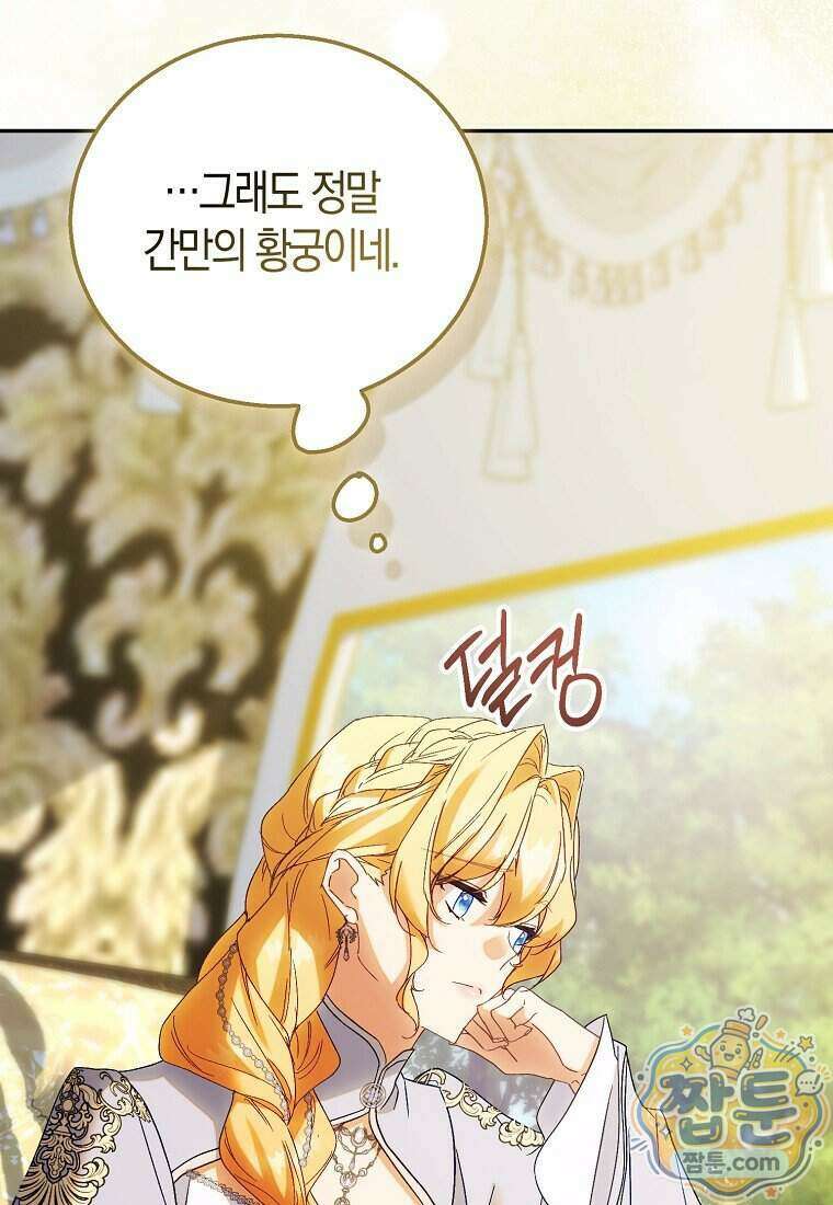 가짜 성녀인데 신들이 집착한다 133화 16