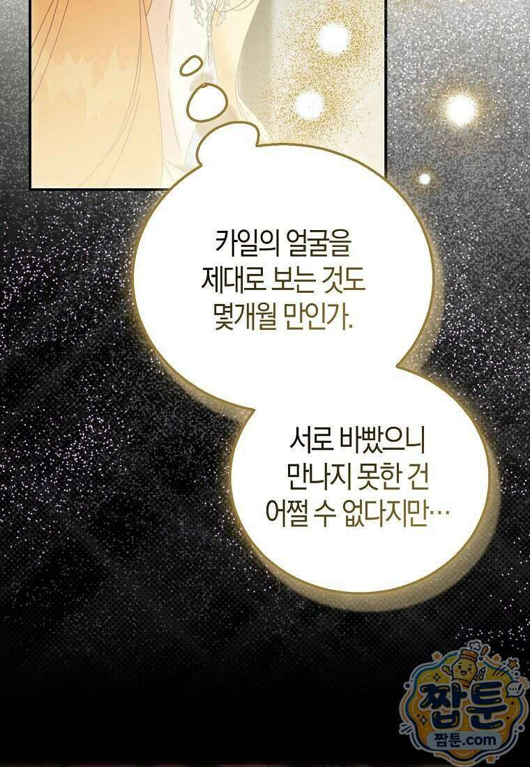 가짜 성녀인데 신들이 집착한다 133화 19