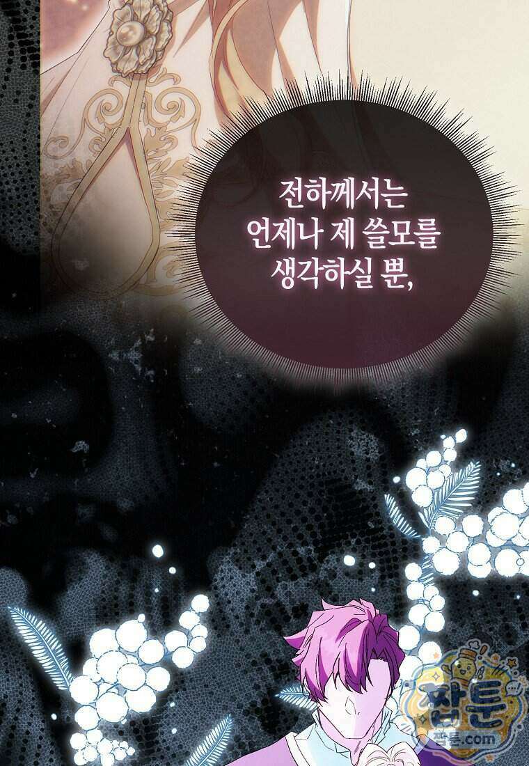 가짜 성녀인데 신들이 집착한다 133화 22