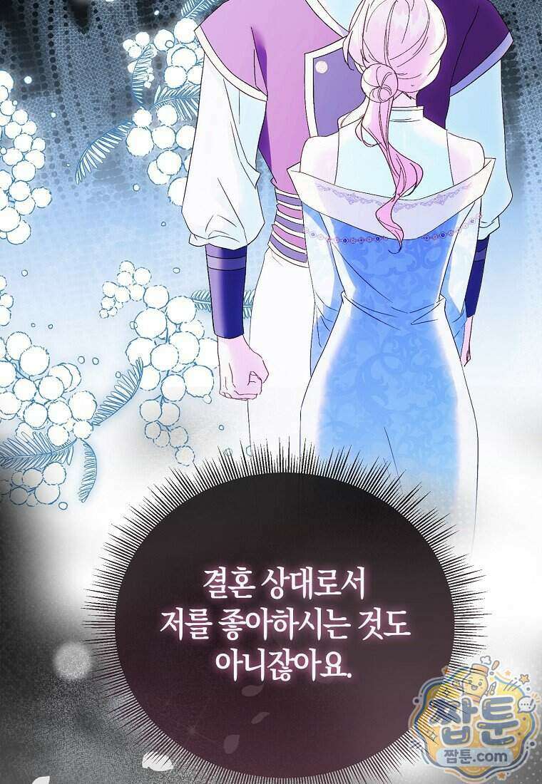 가짜 성녀인데 신들이 집착한다 133화 23