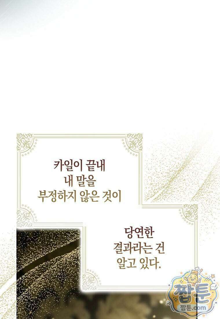 가짜 성녀인데 신들이 집착한다 133화 26