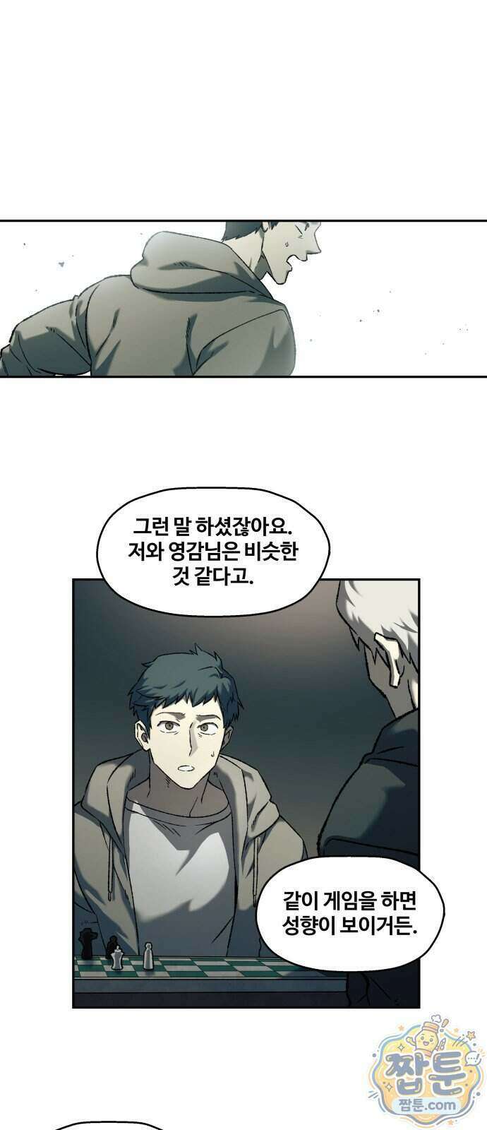 종말에서 살아남기 102화 1