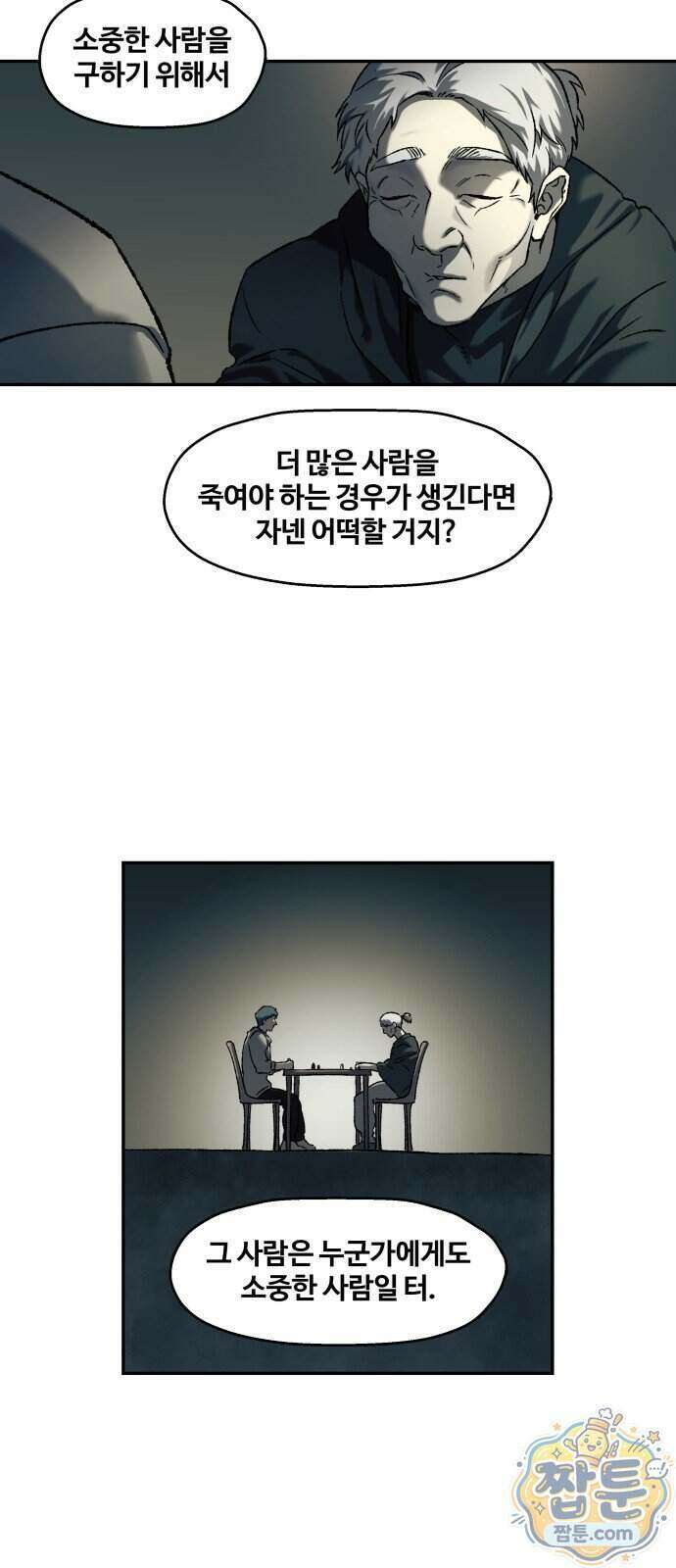 종말에서 살아남기 102화 2