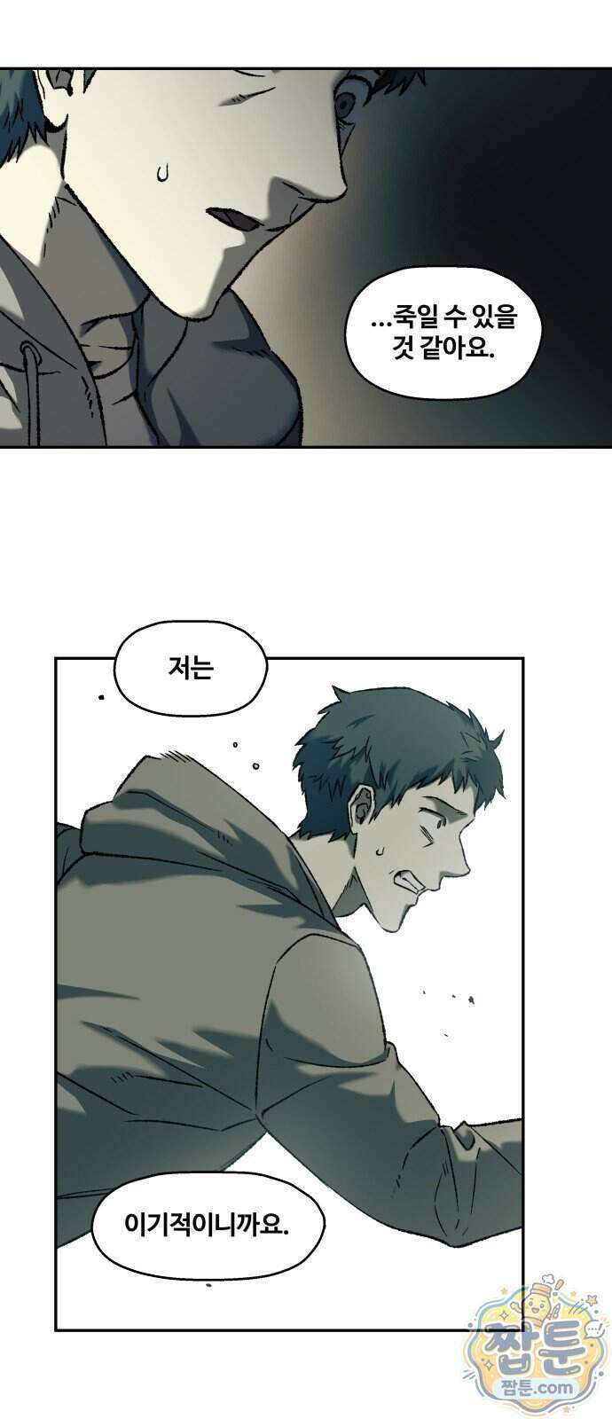 종말에서 살아남기 102화 3
