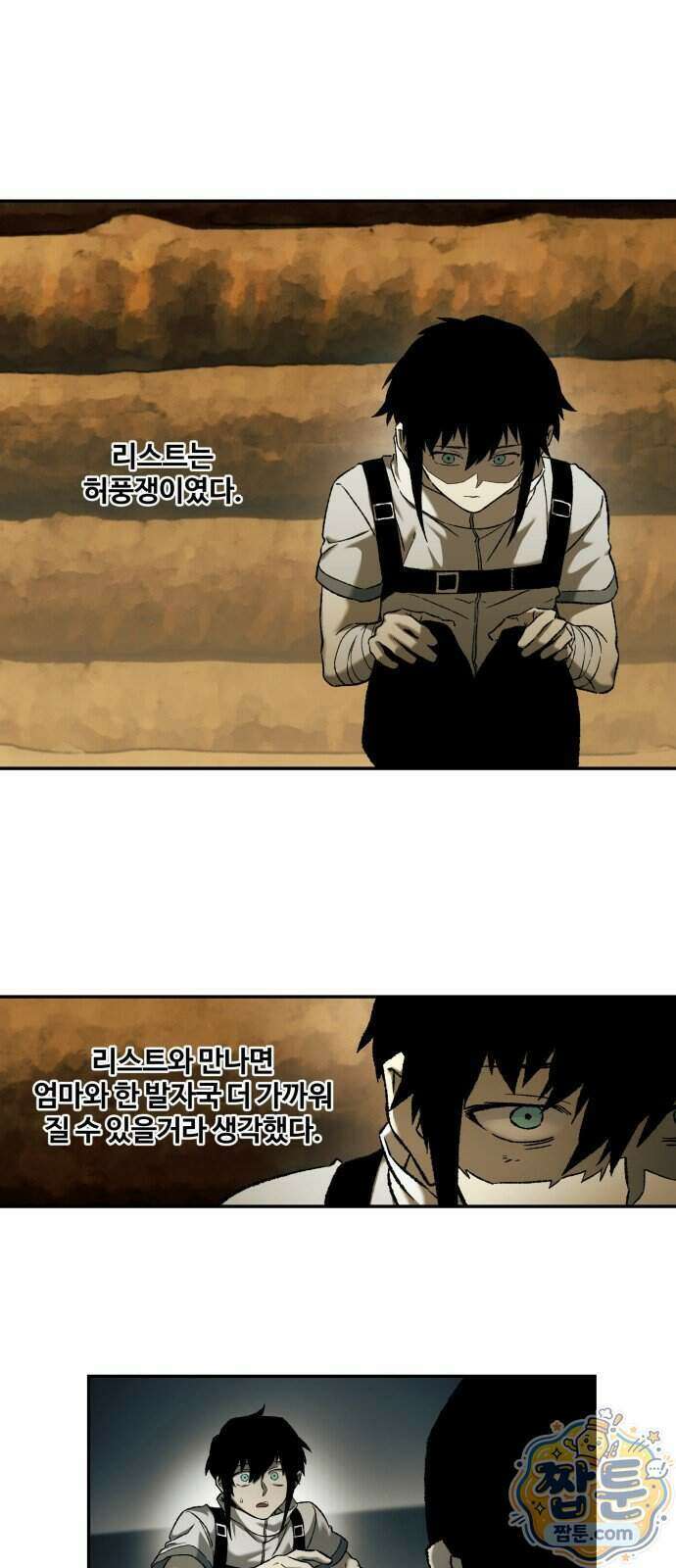 종말에서 살아남기 102화 4