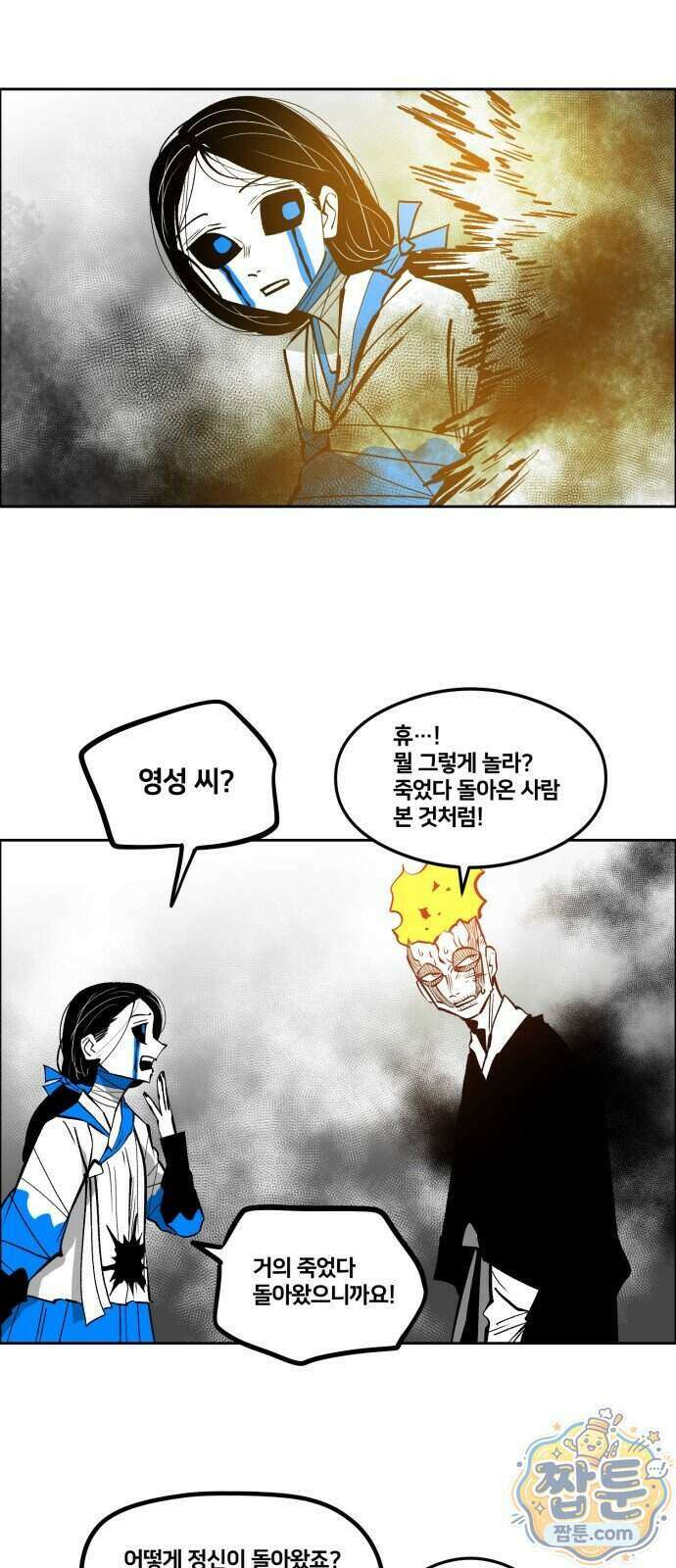 이매망량(네이버) 137화 2