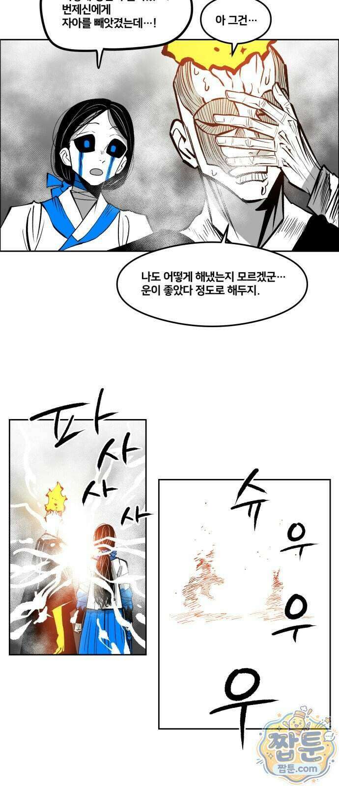 이매망량(네이버) 137화 3