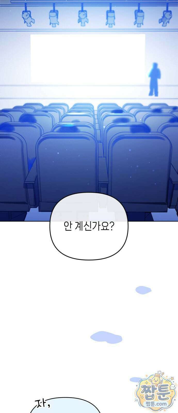 우리 길드 아이돌 53화 4