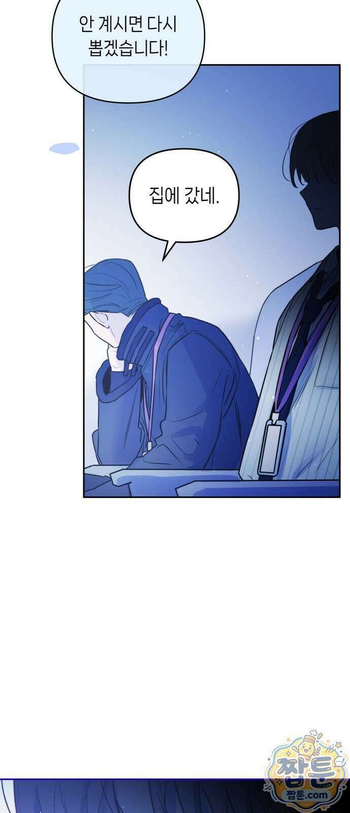 우리 길드 아이돌 53화 5