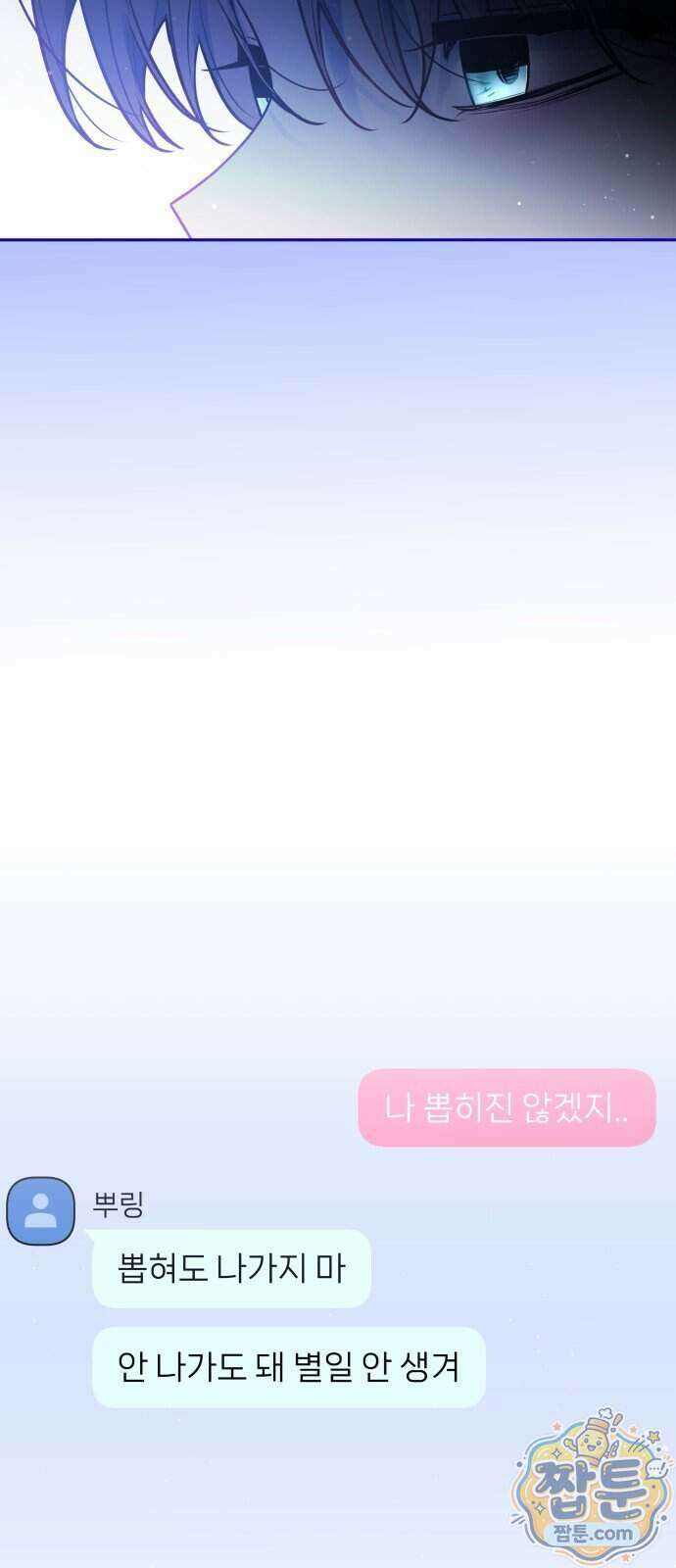 우리 길드 아이돌 53화 6