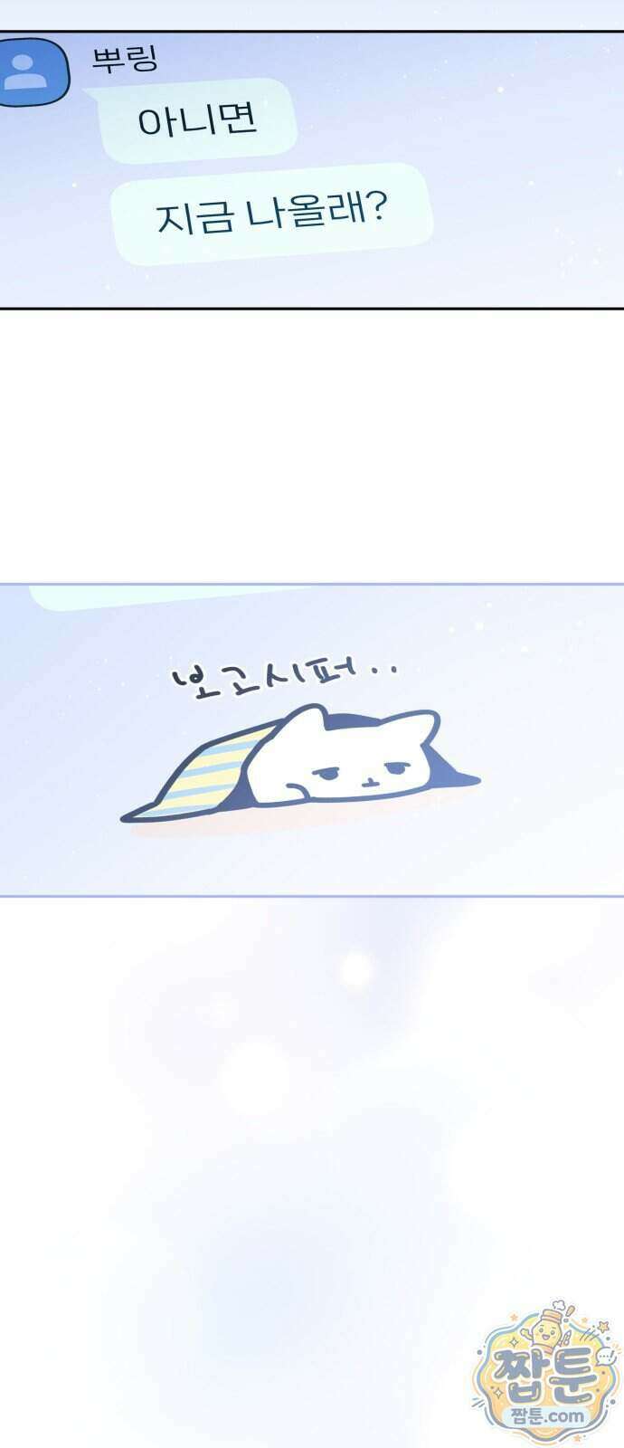 우리 길드 아이돌 53화 7