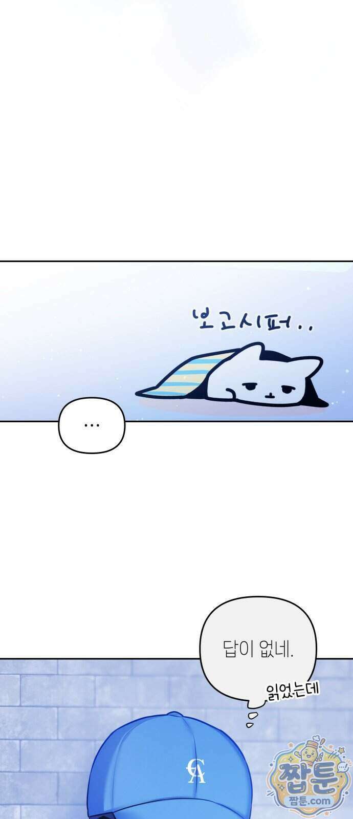 우리 길드 아이돌 53화 8