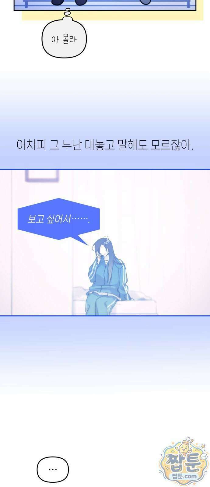 우리 길드 아이돌 53화 10