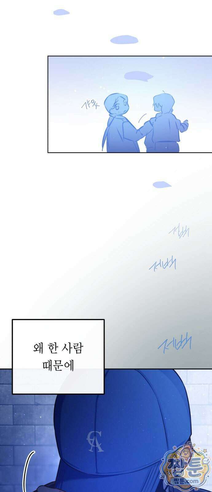 우리 길드 아이돌 53화 13