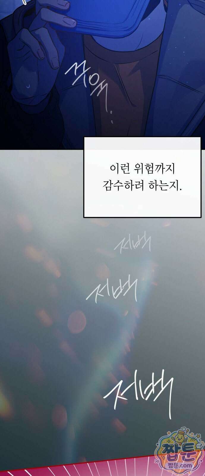 우리 길드 아이돌 53화 14