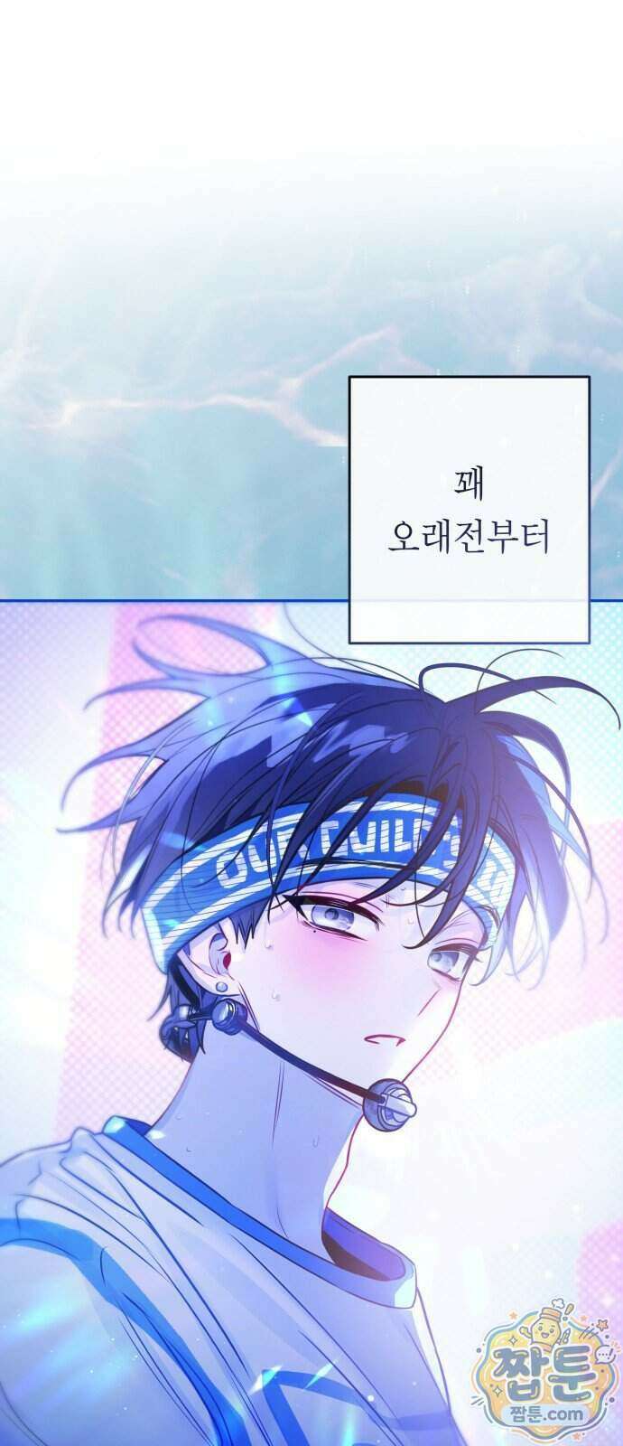 우리 길드 아이돌 53화 19