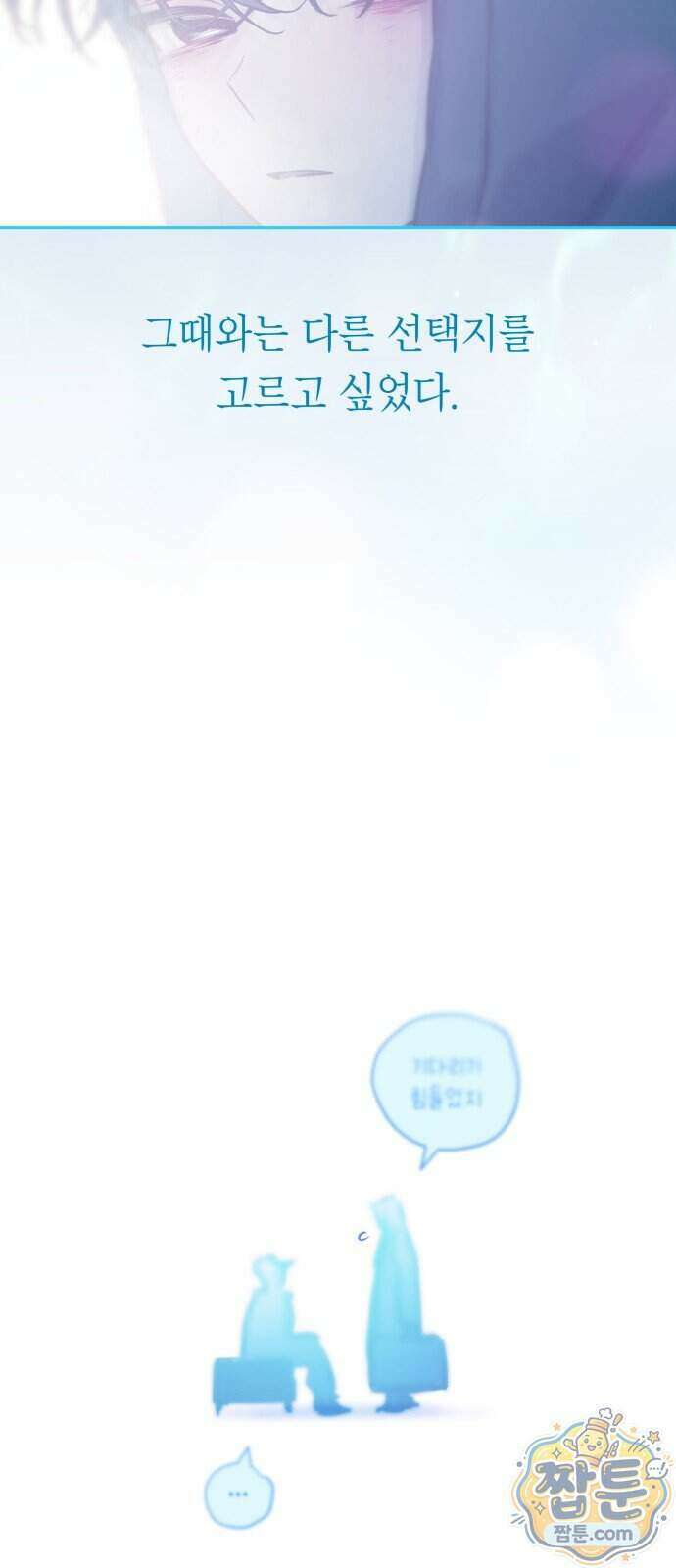 우리 길드 아이돌 53화 21