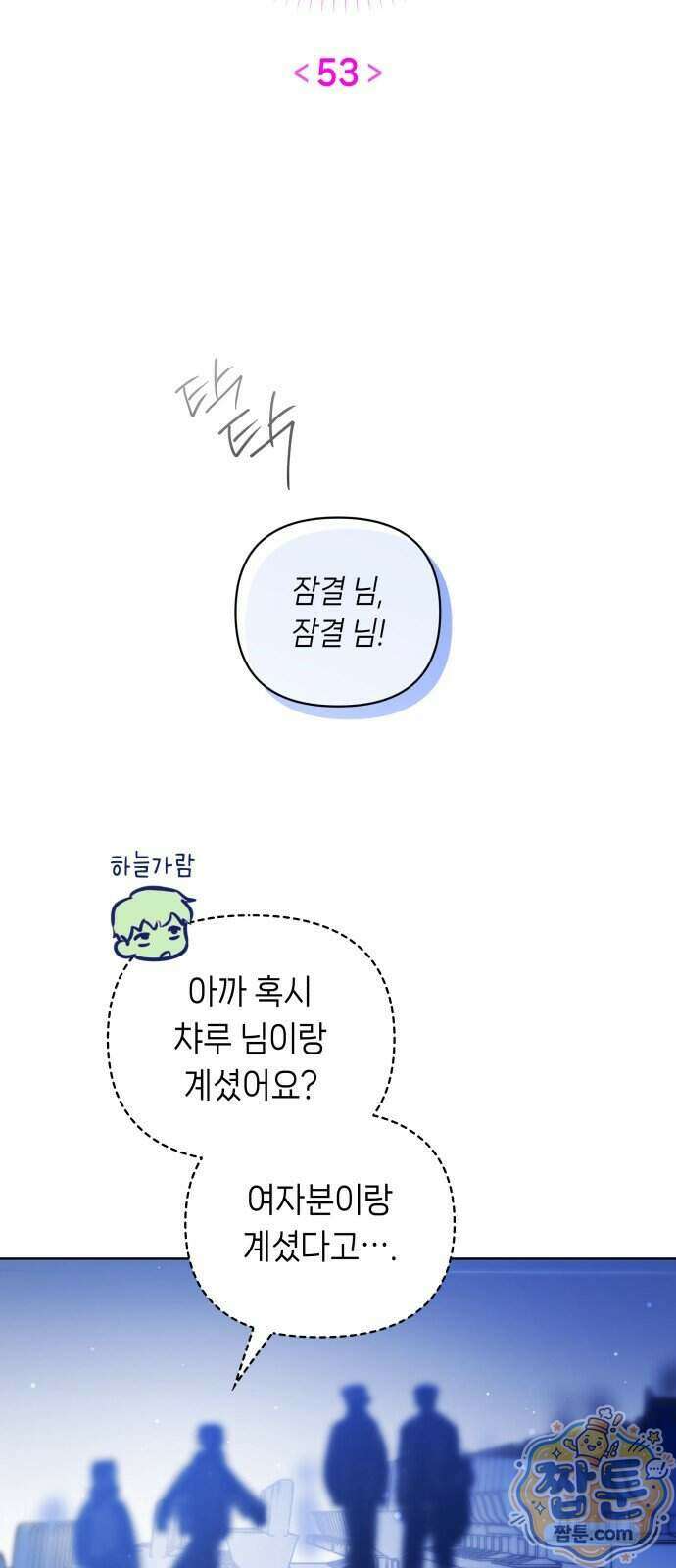 우리 길드 아이돌 53화 23