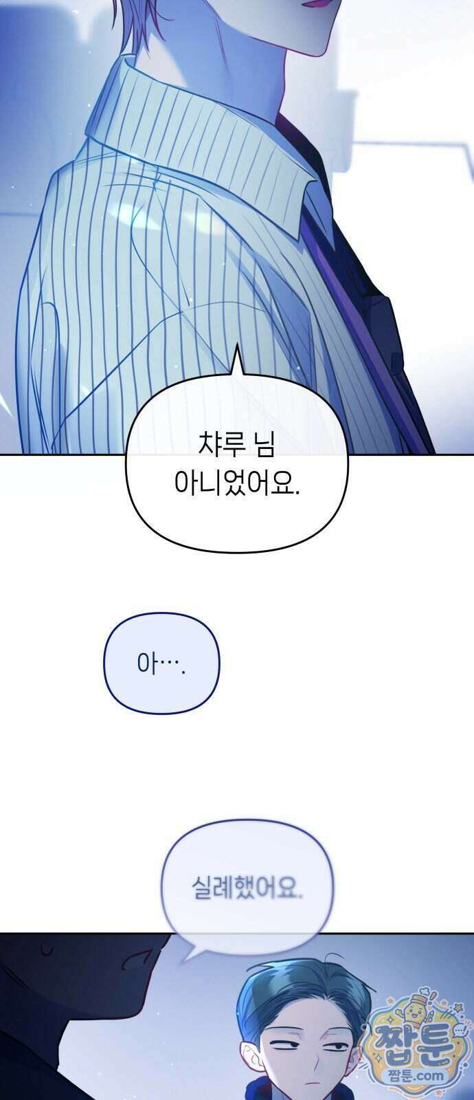 우리 길드 아이돌 53화 25