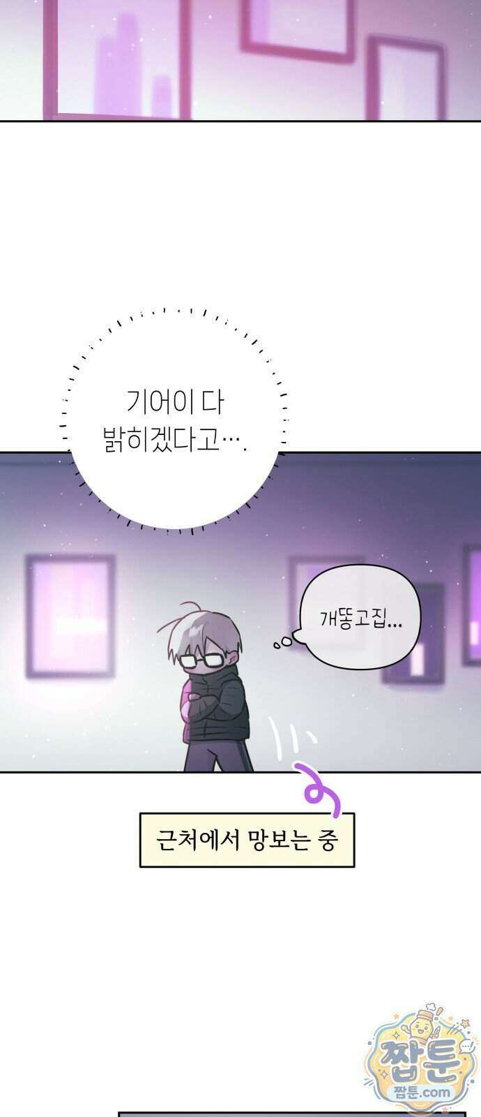 우리 길드 아이돌 53화 27